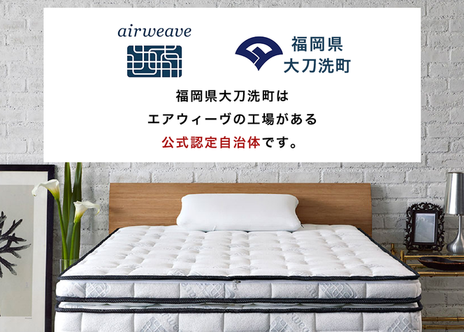 エアウィーヴ ベッドマットレス S02 クイーン 寝具 ベッド サイズ セミダブル ダブル クイーン オールシーズン対応 ぐっすり ホテル 安眠 健康 高反発 腰 肩 熟睡 寝具 寝心地 新生活 洗える 送料無料 体圧分散 大人気 日本製 国産  人気 妊婦 赤ちゃん