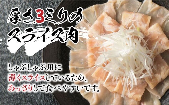 福岡県産銘柄鶏「はかた一番どり」 鶏しゃぶセット(3〜4人前) 《築上町》【株式会社ゼロプラス】[ABDD037]