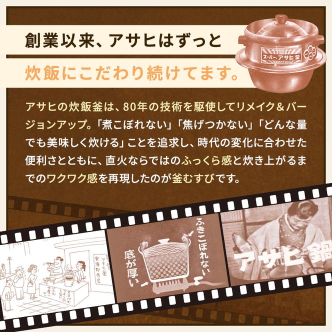 アサヒ釜 むすび ] 調理器具 キッチン 日用品 ギフト アサヒ軽金属