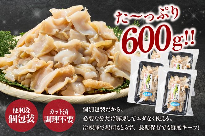 【バイ貝 刺身用 香住産 150g×4P 冷凍】※発送目安：ご入金確認後、順次発送します。香住で水揚げされる赤バイ（エゾボラモドキ）、白バイ（エッチュウバイ）の2種類をお刺身用に加工しました。殻を取り除いて薄く切ってあります。解凍後、そのままお刺身でお召し上がり頂けます。煮つけ、炒め物、酢の物などもおススメ。兵庫県 香美町 香住 ふるさと納税 宿院商店 33-17