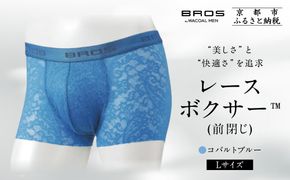 ブロス バイ ワコールメン レースボクサー《Lサイズ/カラー:BU》｜京都 Wacoal 下着 人気ブランド［ メンズ ボクサーパンツ 抜群のフィット感 おしゃれ 人気 おすすめ 下着 肌着 インナー お取り寄せ 通販 送料無料 ふるさと納税 ］ 261009_A-YU002VC05
