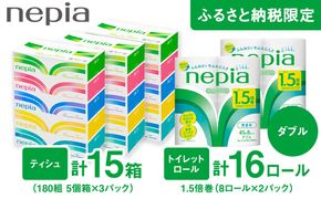ネピアティシュ180組 5箱 3パック/ネピアトイレットロール1.5倍巻8ロール ダブル 2パック