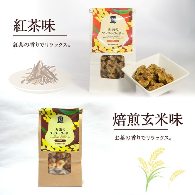 お米のワッフルクッキーセット(オコメワッフルクッキー)
