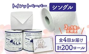 トイレットペーパー定期便「B」【障がい者支援の返礼品】 雑貨 日用品 生活支援 サポート 