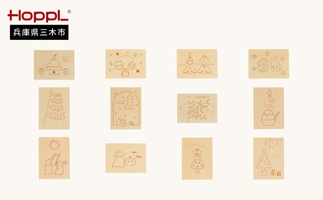 HOPPL（ホップル） こよみプレート（12カ月セット）