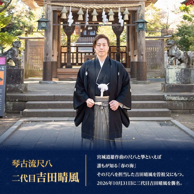 【琴古流尺八　二代目吉田晴風監修】塩ビ尺八セット（ 塩ビ管尺八 収納袋 教則本 露通し ）　　尺八 セット 琴古流 二代目吉田晴風 監修 スターターセット 初心者  神奈川県 茅ヶ崎市
