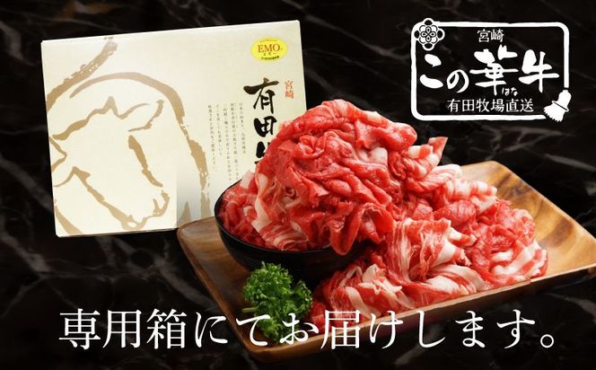 ＜有田牧場直送　この華牛切落したっぷり 800ｇ＞ K20_0002_3