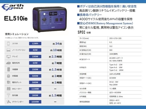 ポータブル電源 EL510ie