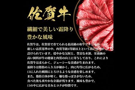 【和牛セレブ】佐賀牛 すき焼きロース 300g【肉 ブランド牛 和牛 牛肉 ふるさと納税】(H113108)