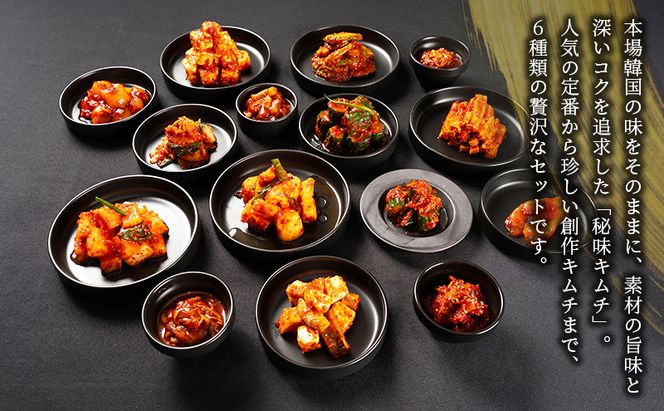 ヨンくんの秘味キムチ 定番キムチ6種セット キムチ おつまみ 韓国食材 韓国料理 静岡県 袋井市