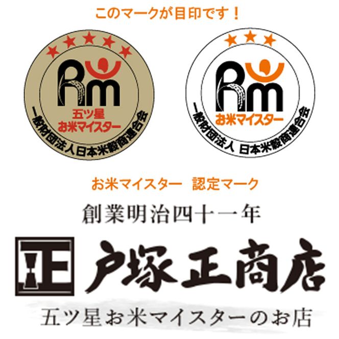 159-2006-13　湘南大磯五ツ星お米マイスターお仕立て米「華」20kg【 地元産米 米セット 神奈川県 大磯町 】