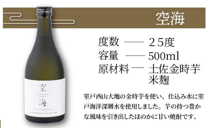 土佐焼酎深層水仕込　米・芋１２本セット　nm017r5