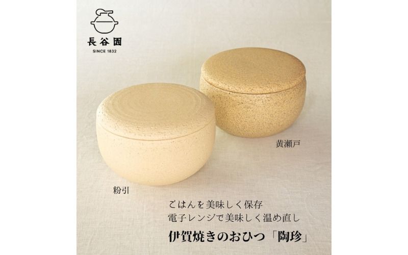 黄瀬戸/大:伊賀焼 おひつ 陶珍 (ごはん約2合分) ngtn0027-1