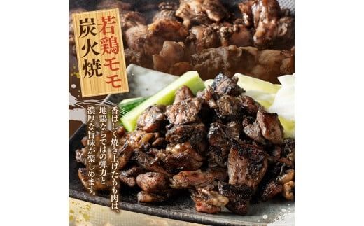 宮崎県産若鶏　職人手焼き炭火焼　計800g 【 九州産 宮崎県産 若鶏 炭火焼 ハラミ モモ 鶏小肉 送料無料 川南町 】[D07811]