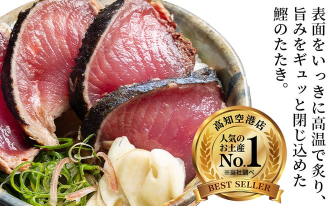 かつおのたたき １節 500ｇ 早い スピード発送 7日程度 早く 届く カツオ 鰹 タタキ 藁焼き 炭火焼き かつおたたき 海鮮 魚 魚介 惣菜 冷凍品 冷凍食品 刺身 おかず おつまみ 郷土料理 お取り寄せ 土佐料理 司 高知県 香南市 tr-0048