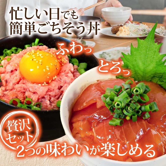 KYF142　ネギトロ80gx6P＋漬け鮪丼90gx6P 冷凍配送 簡易包装 小分け 惣菜 人気 海鮮 ネギトロ丼 まぐろたたき 海鮮丼 便利 かんたん 自然解凍 個食 一人暮らし どんぶり 漬け丼 お手軽