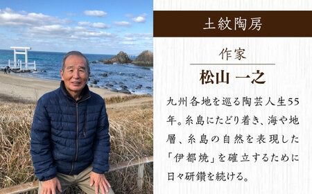 【伊都 茜焼】サラダ鉢 ペア 糸島市 / 土紋陶房 焼き物 食器 [AQN002] 焼き物 陶器 サラダ鉢 鉢 器 うつわ 食器 ペア 日常使い 素朴 取り皿