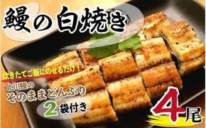 北川鰻の白焼きセット N010-YC518