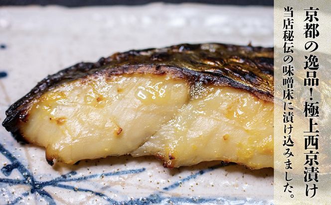 【山下商店】西京漬けと干物の詰合せ 20枚セット（西京漬け4種、干物6種）［京都 専門店 市場 さわら 銀鱈 銀鮭 赤魚 あじ かれい 甘鯛 かます 金目鯛 ほっけ 干物 ひもの 西京漬け 人気 おすすめ 冷凍 送料無料 ふるさと納税］ 261009_B-XH03