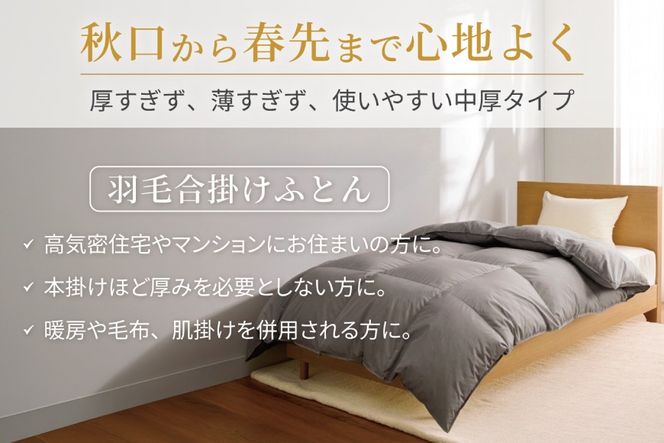 【春秋用】羽毛布団 シングル 合掛け 中厚 軽い 羽毛 布団 ブルガリア産 ホワイトダックダウン93％ 0.8kg 400dp グレー 無地 掛け布団 春用 秋用 ダウンかけ布団 ふとん 羽毛ふとん 合掛け布団 ダウンケット 5つ星 ロイヤルゴールドラベル 抗菌防臭 ダニプルーフ 花粉フリー 柔軟加工 [川村羽毛 山梨県 韮崎市 20741734]