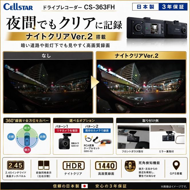 ドライブレコーダー　CS-363FH カー用品 ドラレコ 日本製 3年保証 三重県 名張市
