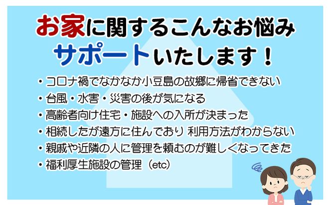 【 小豆島 】空き家管理サービスin小豆島 台風巡回サービス　1回（スポット）（土庄町内の物件に限る） 空き家管理 空き家 香川 香川県 土庄 土庄町