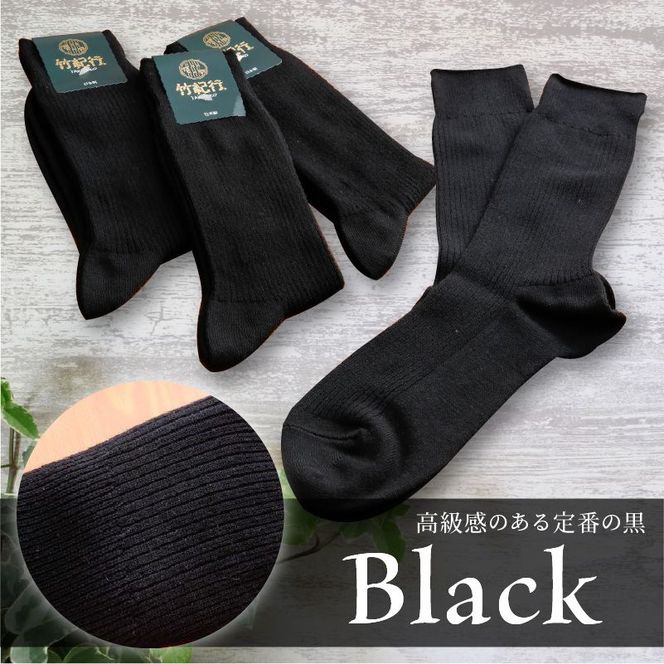 竹紀行カジュアルソックス（3色9足）【2402T02311】