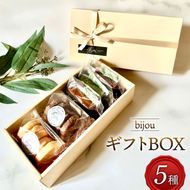 クッキー フィナンシェ ギフト BOX 小 5種 セット 常温 藤枝産 抹茶 使用 お菓子 焼き菓子 ギフト チョコ 缶 セット スイーツ デザート プレゼント 贈答 洋菓子 お取り寄せ バター 詰め合わせ 人気 静岡県 藤枝市 