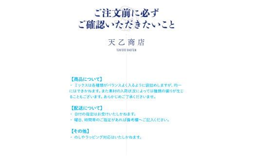 1082.【天乙商店】おつまみ天ミックス 180ｇ×3袋×3箱 計1620ｇ(A1082-1)