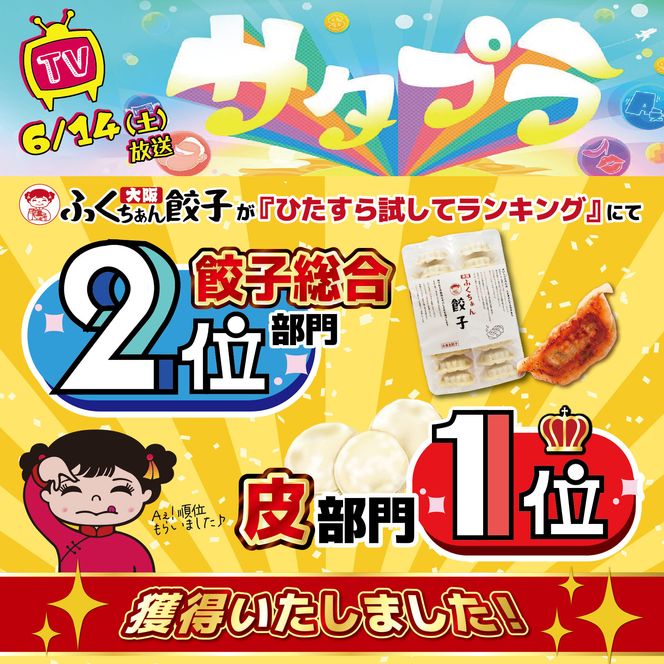 【大阪名物】大阪ふくちぁん餃子 冷凍生餃子 108個 ［36個入×3セット］ 272183_AY05