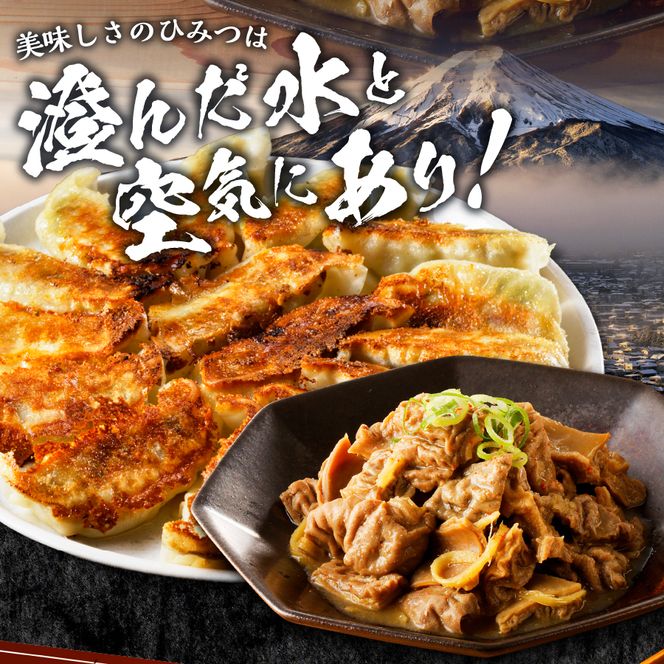 【おつまみセット】富士山北麓餃子28個と富士山北麓馬もつ煮のセット　餃子 ぎょうざ 冷凍餃子 もつ煮 馬肉 肉 冷凍 山梨 富士吉田