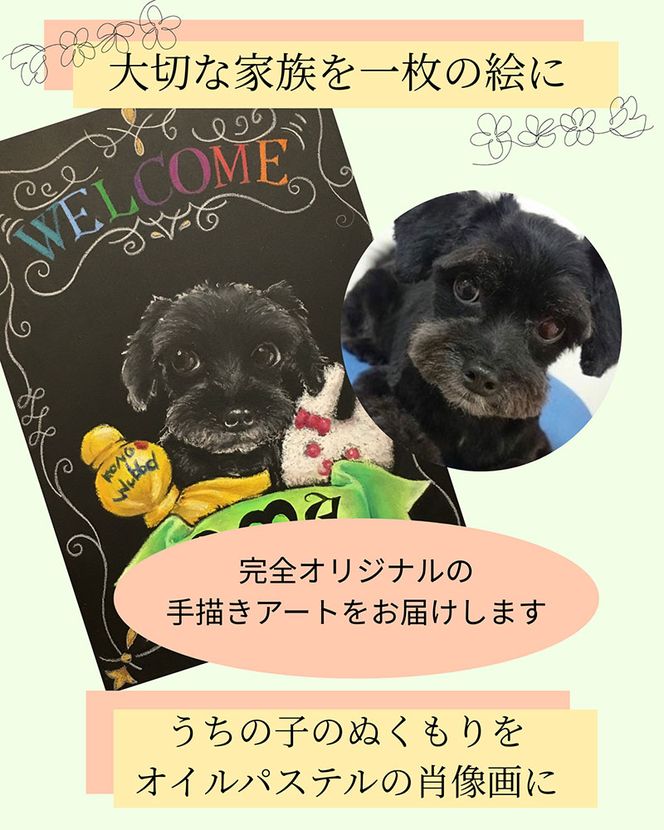 世界に一枚。オイルパステルで描く「ペットのオーダーメイド肖像画」 チョークアート技法 【A3サイズボード】