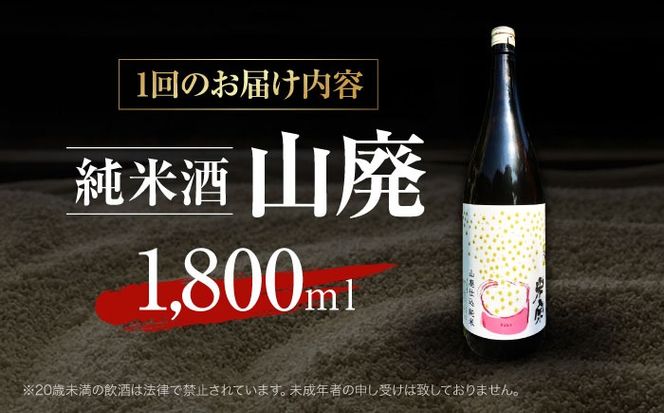 【3回定期便】 日本酒  定番酒！米宗 山廃純米 日本酒 純米 飲料 愛西市 / 青木酒造 [AEAC012]