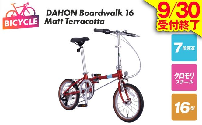 099X405 【9/30受付終了】DAHON Boardwalk 16 Matt Terracotta【自転車 完成品 組み立て不要 アウトドア サイクリング じてんしゃ 通勤 通学 新生活】