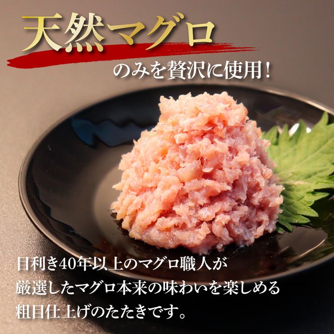 【CF-R7hbk】t149kgp　《3ヶ月定期便》天然マグロのタタキ丼セット 65g×6P 海鮮 天然 鮪 ネギトロ丼 まぐろたたき 海鮮丼 軍艦巻 手巻寿司 使いやすい 便利 個食 大容量 冷凍配送 小分け お手軽 ねぎとろ