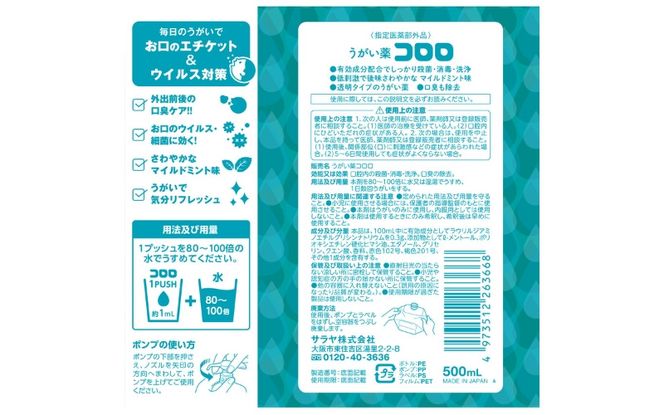 うがい薬コロロ５００ｍｌ×２ dosh0005