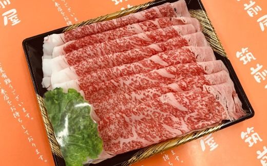 博多和牛 ロース しゃぶしゃぶ 450g 牛 九州産 福岡産 牛肉 薄切りロース肉 薄切り ロース 国産 牛肉 和牛 お肉 肉