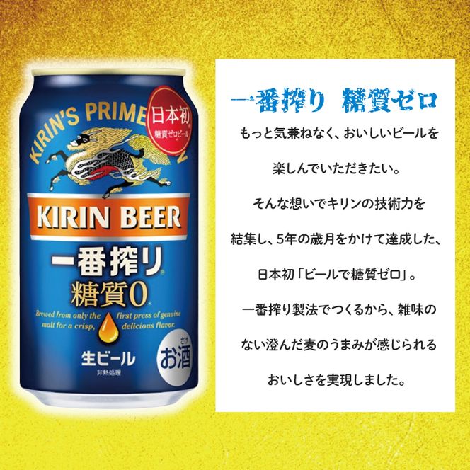 キリンビール取手工場産 キリン一番搾り 糖質ゼロ 350ml缶-24本×2ケース|KIRIN 麒麟 ビール 一番搾り 糖質ゼロ 茨城県 取手市（AB041-1）