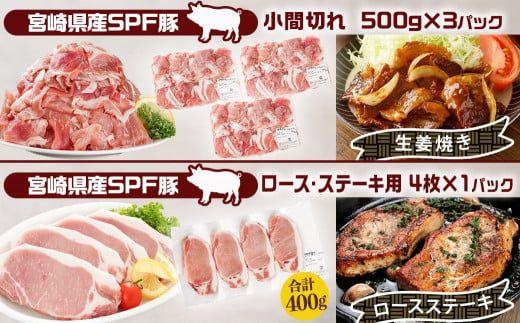 「宮崎SPF豚 」日替わりバラエティ3.2kgセット_K9-003 