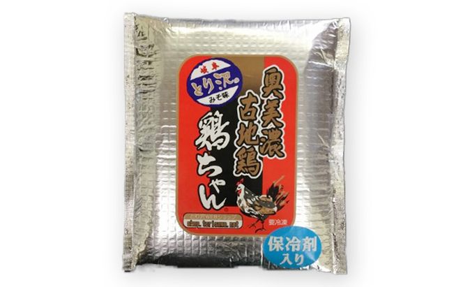 とり沢の奥美濃古地鶏 鶏ちゃんセット 加工品 惣菜 冷凍 郷土料理 若鶏 味噌 醤油 味付 お鍋 国産 