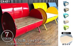ソファー ドラム缶リメイクソファー 【座面:ホワイト塗装】 家具 インテリア ドラム缶 リメイク ワイルド キュート デザイン 飲食店 雑貨屋 アパレルショップ オシャレ 収納 加西市 兵庫県