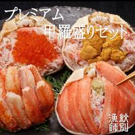 300-29 プレミアム甲羅盛りセット　定期便(5回)【かにみそまで完全無添加】【化粧箱入り】｜かに ずわいがに 毛がに 高品質