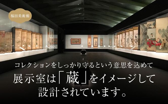 福田美術館＋嵯峨嵐山文華館2館共通入館券＋＜お土産＞クリアファイル付プラン｜京都 美術館 文華館 人気 入館券［ 美術 嵐山 人気 おすすめ お取り寄せ 通販 送料無料 ふるさと納税 ］ 261009_A-AA591
