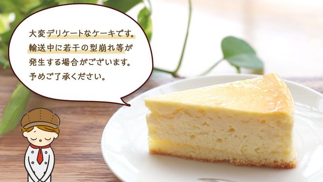 濃厚 ！ ベイクドチーズケーキ （ 冷蔵 ） チーズケーキ ケーキ クリームチーズ 濃厚 甘い おいしい 美味しい スイーツ おうちカフェ お菓子 おやつ お取り寄せ 詰め合わせ セット お土産 贈り物 お祝い 誕生日 プレゼント ギフト パーティー 国産 茨城 [AF001us]