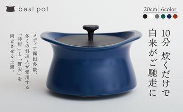 best pot（ベストポット）20cm　ホワイト　［モラトゥーラ　四日市萬古焼　ばんこやき　鍋　省エネ　耐久性　人気　メディア 　ごはんがおいしい 使いやすい　時短　人気割烹愛用　無水調理　耐熱調理　蓄熱調理　節約　シチュー　米　お米　ごはん　旨み　うまみ］-[G986-2]