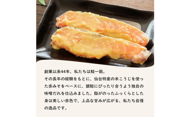 銀鮭仙台味噌漬け 80g×50袋 【 銀鮭 鮭 切り身 仙台味噌 魚介 朝食 お弁当 おかず 個装 冷凍 】 041009_HE013