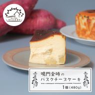 鳴門金時のバスクチーズケーキ 480g