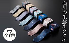 石川の朱鷺ネクタイ ファッション 小物 スーツ小物 石川県の形 モチーフ 土産用 贈答用 箱と手提袋付き 動物 鳥 柄 柄物 柄物ネクタイ 