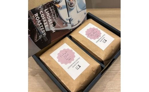 自家焙煎コーヒー豆【豆】LC4-1　こだわりの深煎りコーヒーセット　200g×2種　LINDBERGH COFFEE ROASTERY　1105009