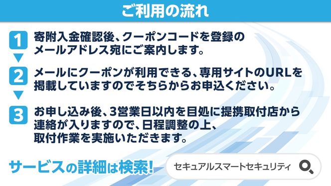 【ふるさと納税限定】 Secual Smart Security 1年プラン（ 選べる クーポン金額 ）　6,000円 9,000円 15,000円 25,000円 50,000円 100,000円 スマホで愛車を遠隔制御！セキュアル スマートセキュリティ 取付工賃込・GPS追跡機能付 セキュリティ カーセキュリティ 車 防犯 車両盗難 電子クーポン
